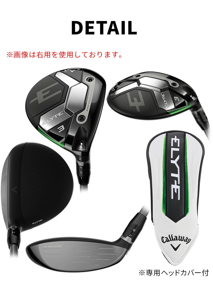 在庫限り 値下げしました！】 Callaway キャロウェイ ELYTE レフティ