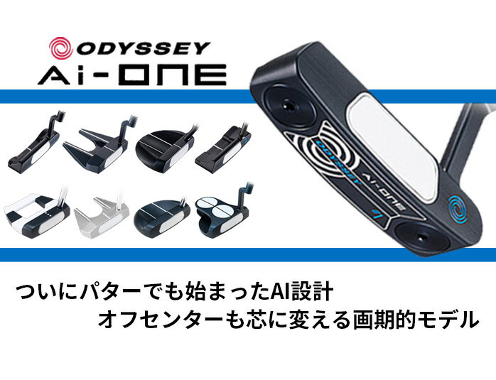 オデッセイ ODYSSEY Ai-ONE パター メンズ 右用 STROKE LABシャフト