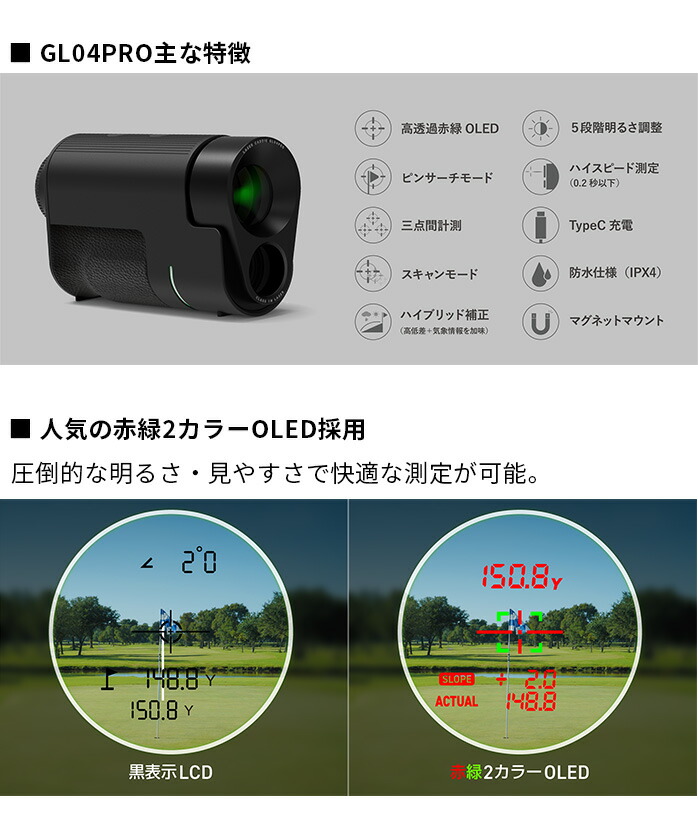 グリーンオン GREENON GL06 レーザーキャディー GL04 PRO 2025 距離