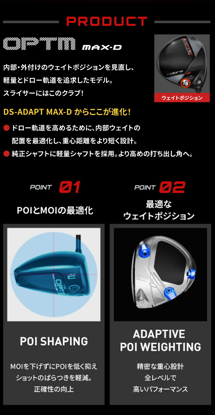 コブラ プーマ ゴルフ OPTM MAX-D ドライバー メンズ 右利き 10.5° 12