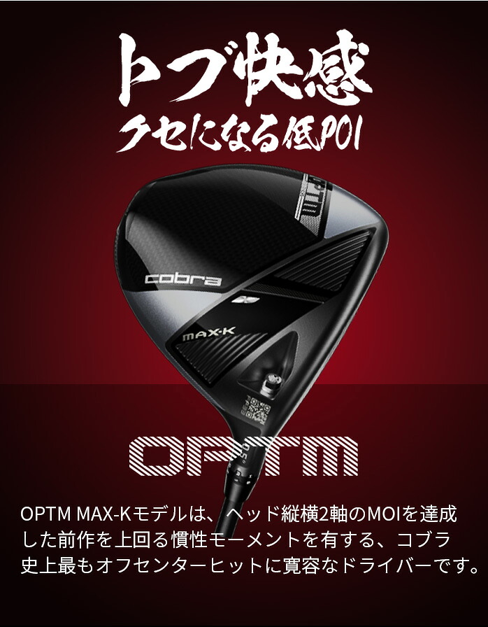 コブラ プーマ ゴルフ OPTM MAX-K ドライバー メンズ 右利き 9° 10.5
