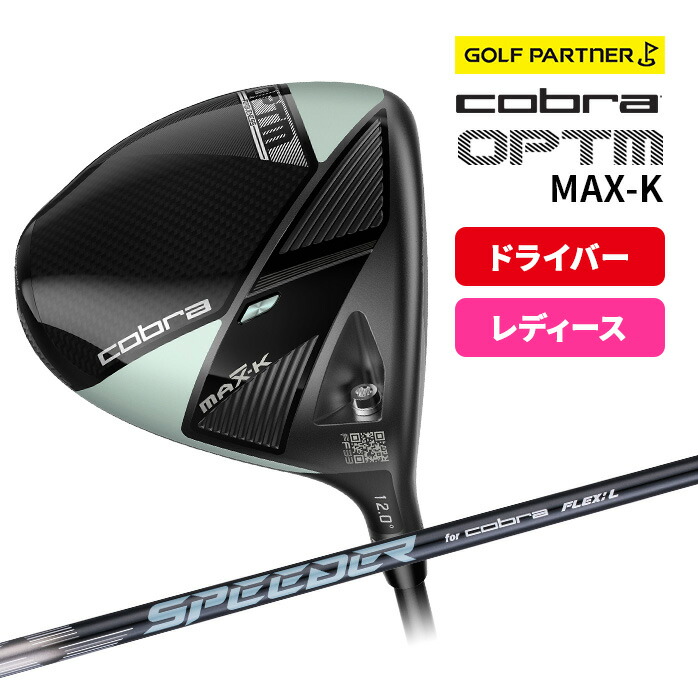 コブラ プーマ ゴルフ OPTM MAX-K ドライバーレディース 右利き 12