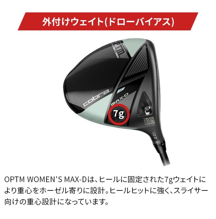 コブラ プーマ ゴルフ OPTM MAX-D ドライバーレディース 右利き 12