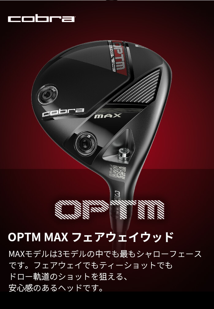 コブラ プーマ ゴルフ OPTM MAX フェアウェイウッド メンズ 右利き