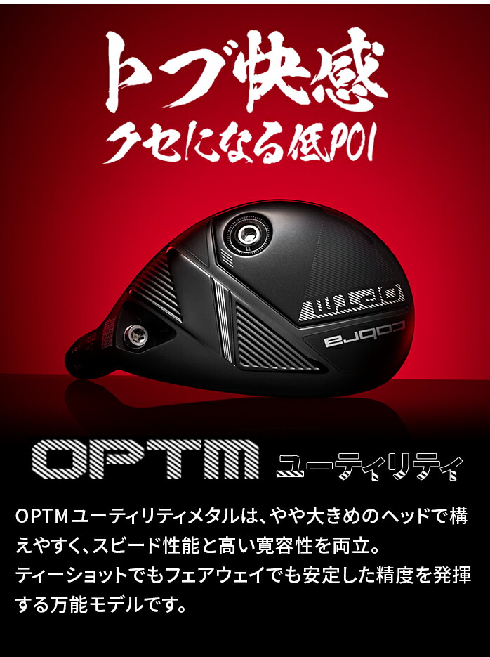 コブラ プーマ ゴルフ OPTM ユーティリティ メンズ 右利き