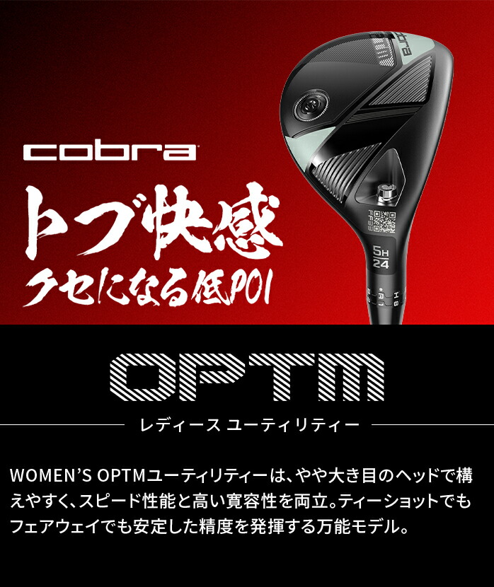 コブラ プーマ ゴルフ OPTM ユーティリティ レディース 右利き