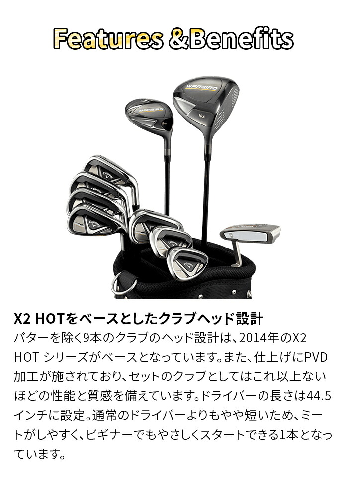 送料無料/美品　Callaway Warbird 高級ゴルフバッグWHｘBKｘY キャロウェイ クラブセット WARBIRD ウォーバード 10本セット キャディ