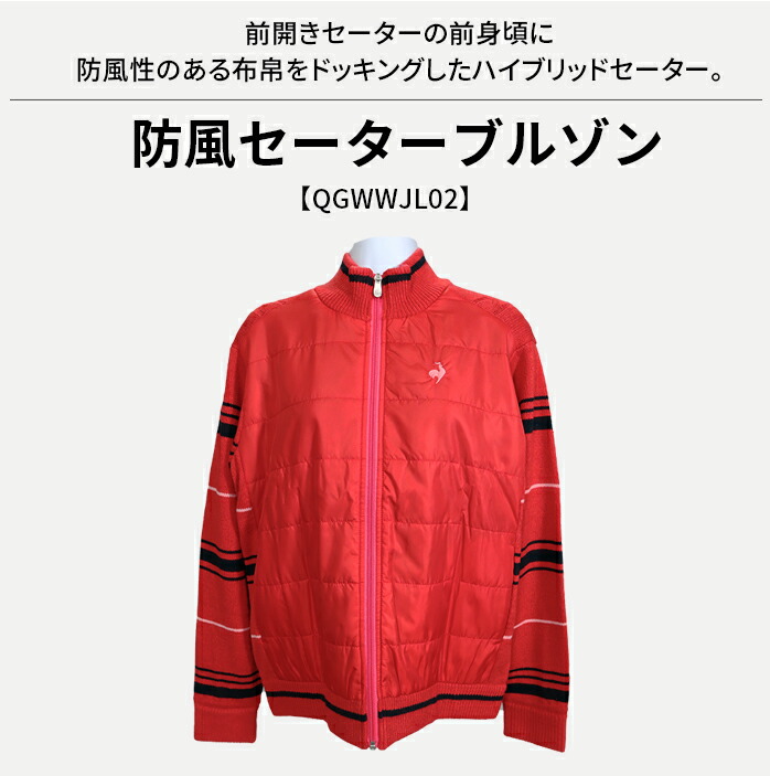 ルコック レディース 23FW 防風 セーター ブルゾン レッド M QGWWJL02