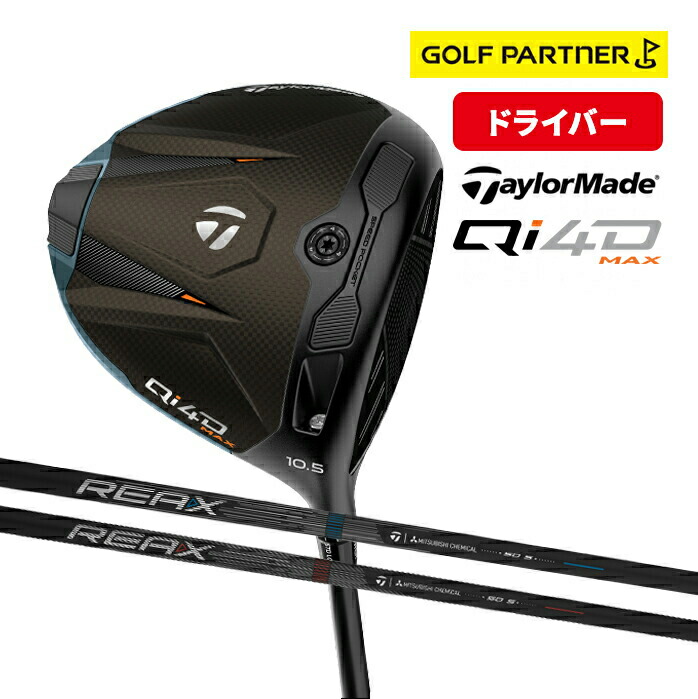 新品未使用！Qi4D MAX ドライバー 9.0° REAX HR50 S テーラーメイド ゴルフ Qi4D MAX ドライバー メンズ 右利き