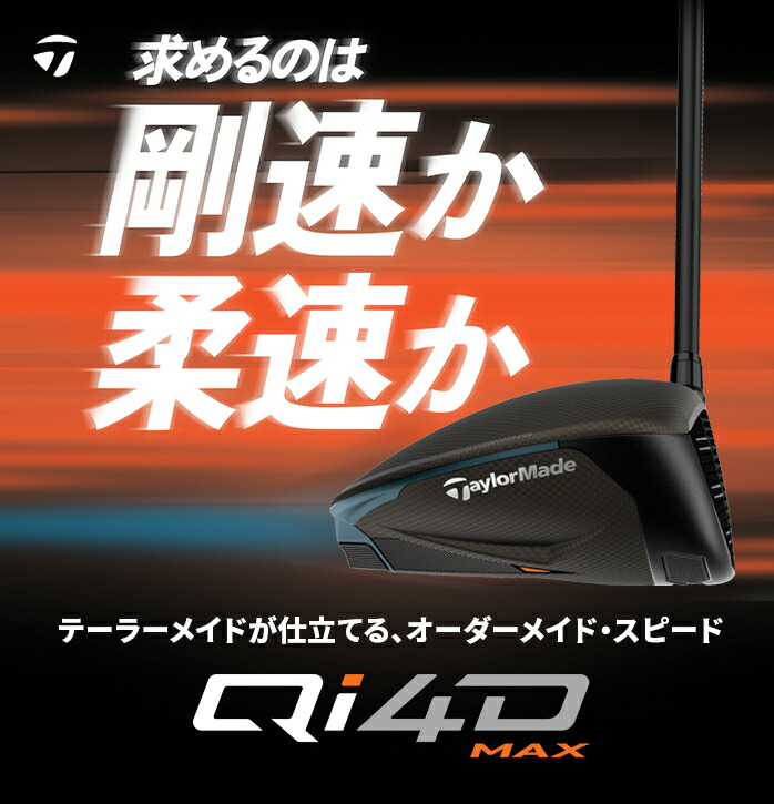 テーラーメイド ゴルフ Qi4D MAX ドライバー メンズ 右利き