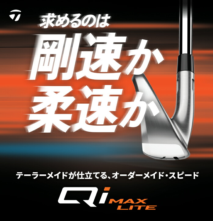 テーラーメイド ゴルフ Qi4D MAX LITE アイアンセット 5本 7-9 PW SW