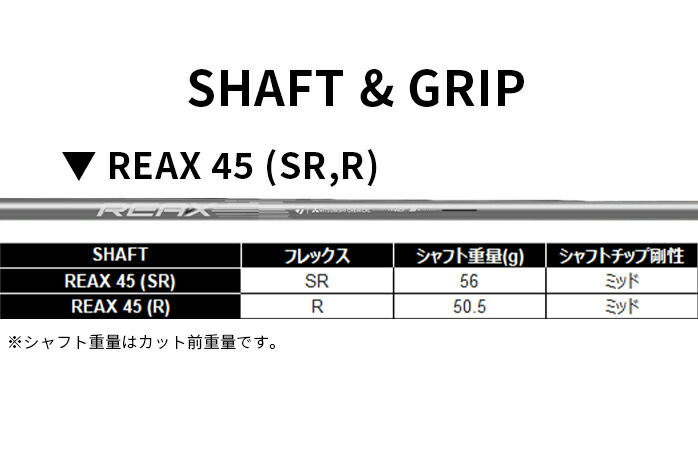 テーラーメイド純正シャフトREAXフレックスS テーラーメイド純正シャフトREAXフレックスS 【公式通販】