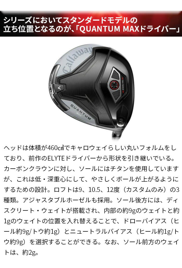 キャロウェイ（CALLAWAY）（メンズ） クアンタム QUANTUM MAX