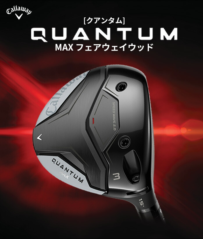 Callaway Quantum MAX 3HLフェアウェイウッド キャロウェイ キャロウェイ ゴルフ QUANTUM MAX フェアウェイウッド メンズ 右利き