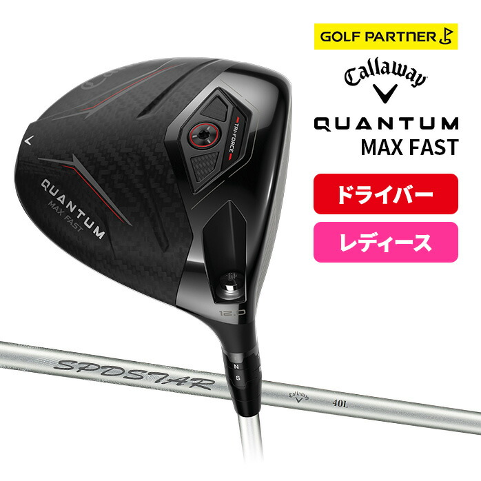 キャロウェイ ゴルフ QUANTUM MAX FAST レディース ドライバー 右利き