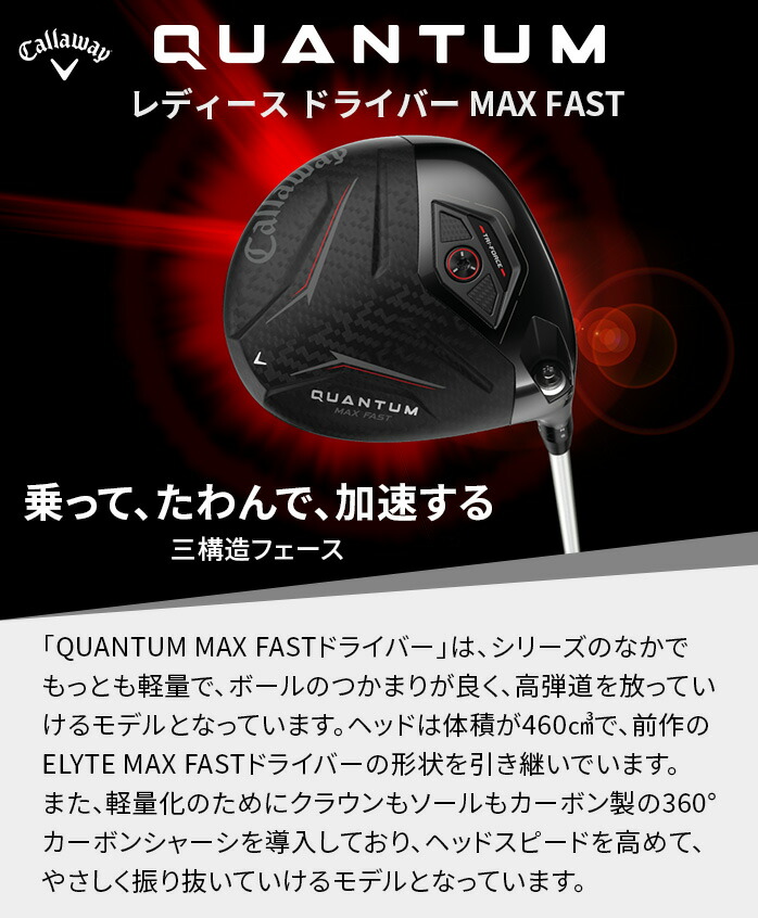 キャロウェイ ゴルフ QUANTUM MAX FAST レディース ドライバー 右利き