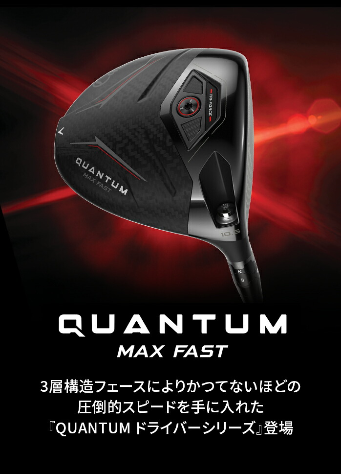 キャロウェイ ゴルフ QUANTUM MAX FAST ドライバー メンズ 右利き