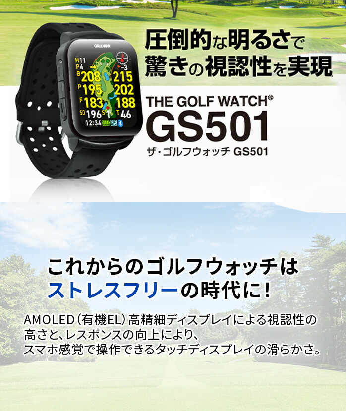 グリーンオン ゴルフ 距離計 ザ・ゴルフウォッチ THE GOLF WATCH GS501