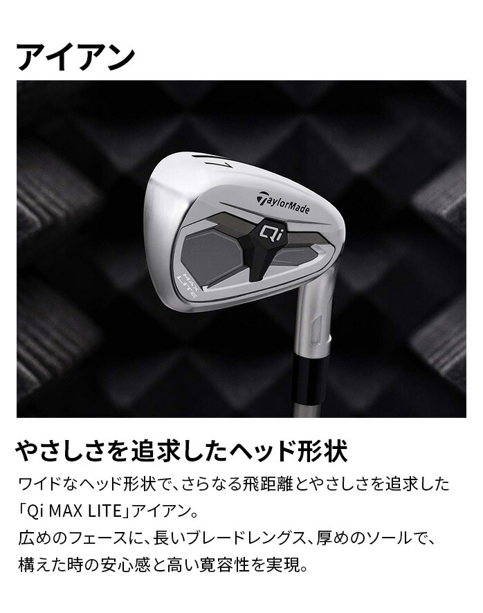 Qi4D テーラーメイド ゴルフ MAX LITE コンボ 6本セット