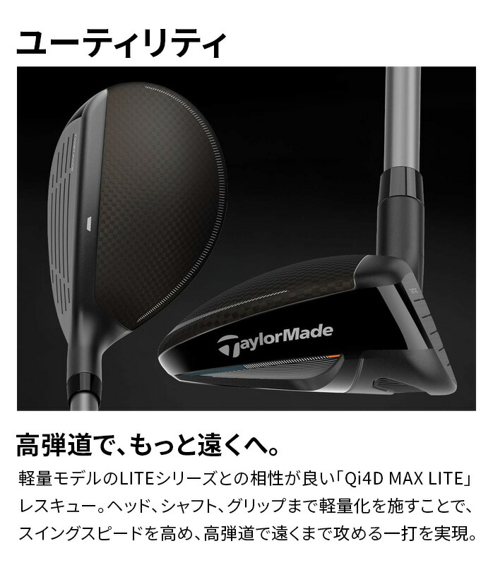 Qi4D テーラーメイド ゴルフ MAX LITE コンボ 6本セット