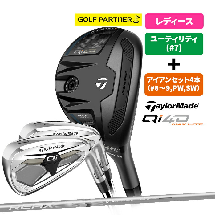 Qi4D テーラーメイド ゴルフ Qi MAX LITE レディース コンボセット 5本
