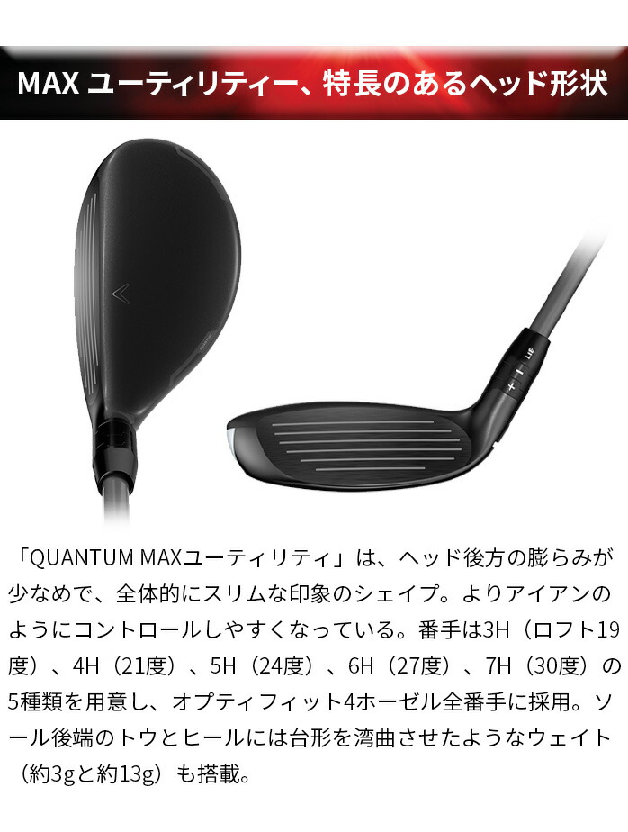 キャロウェイ ゴルフ QUANTUM MAX ユーティリティ メンズ 右利き