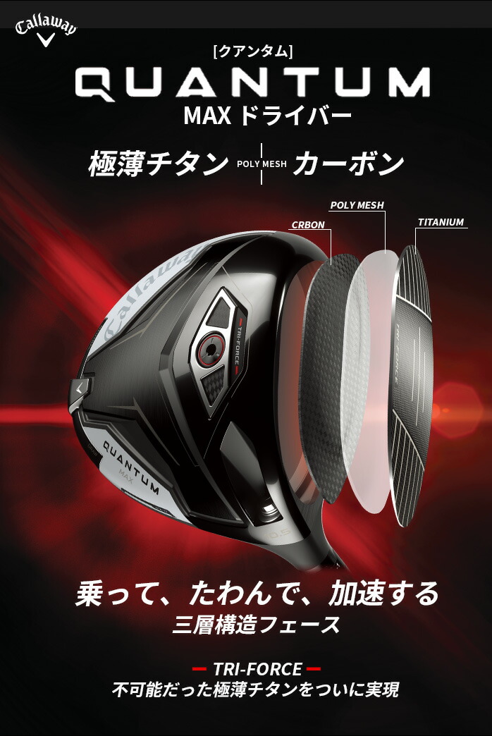 キャロウェイ（CALLAWAY）（メンズ） クアンタム QUANTUM MAX