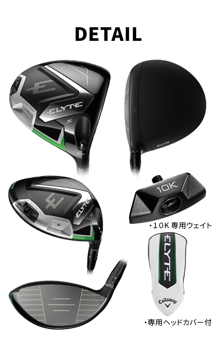 Callaway キャロウェイ ELYTE X 10Kバージョン ドライバー 2025年