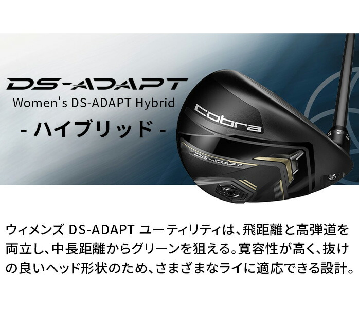 コブラ プーマ ゴルフ Cobra DS-ADAPT レディース ユーティリティ