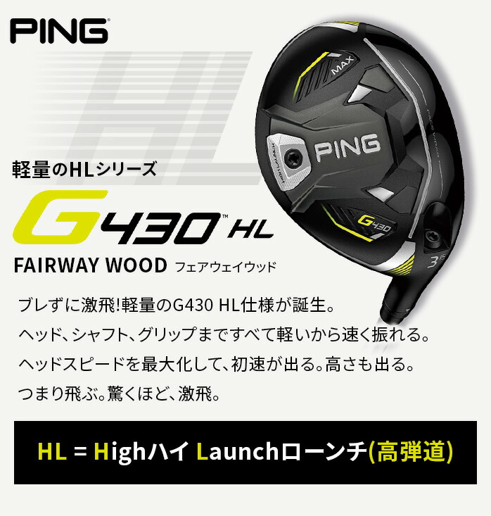 PING ピン G430 HL MAX フェアウェイウッド 5W レフティ SPEEDER NX 45