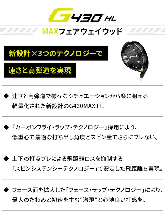 PING ピン G430 HL MAX フェアウェイウッド 5W レフティ SPEEDER NX 45