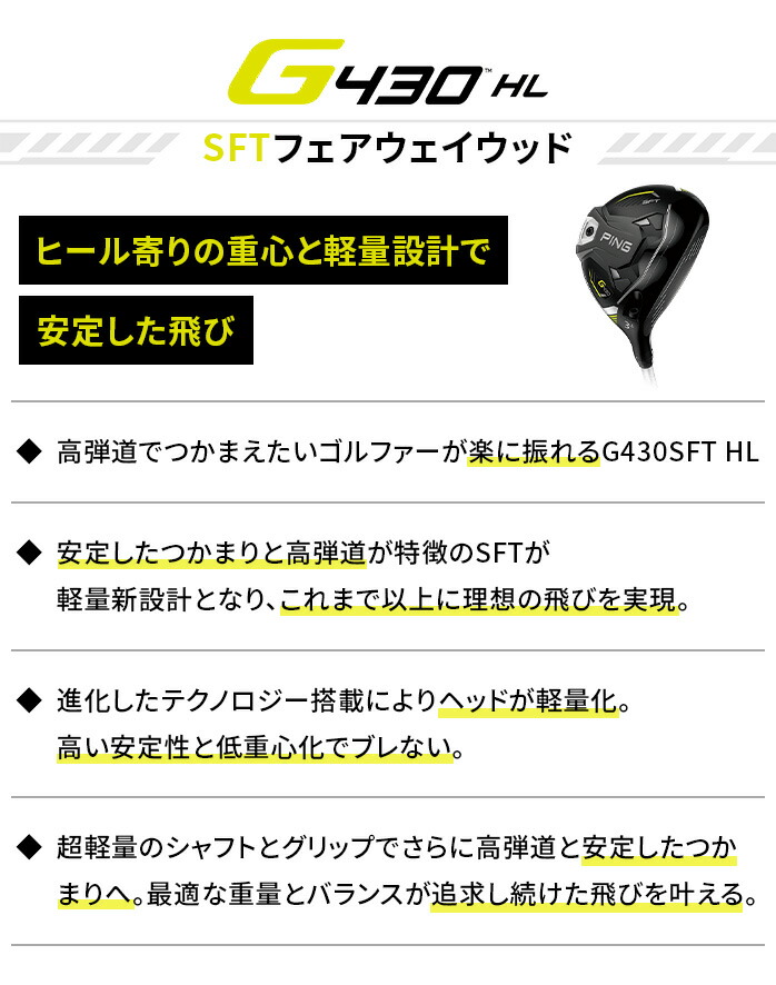 PING ピン G430 HL SFT フェアウェイウッド 5W レフティ SPEEDER NX 45