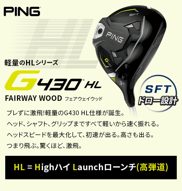 PING ピン G430 HL SFT フェアウェイウッド 5W レフティ SPEEDER NX 45