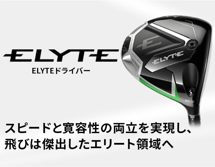 レフティ　キャロウェイ　エリートドライバー 10.5度 ウエイト付き ELITE Callaway（キャロウェイ） 共通値：キャロウェイ ELYTE エリート