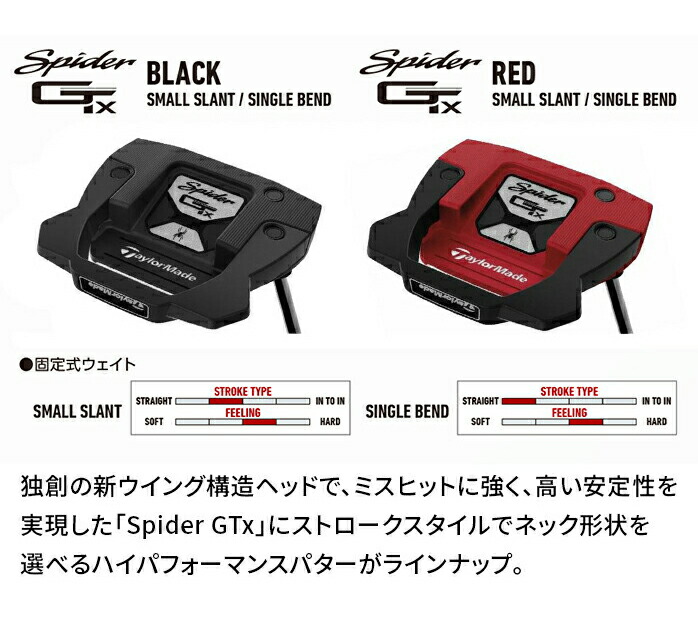 Spider GTx BLACK シングルベンド 34インチ レフティ スチール
