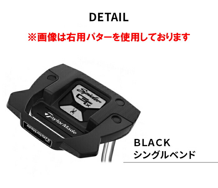 Spider GTx BLACK シングルベンド 34インチ レフティ スチール