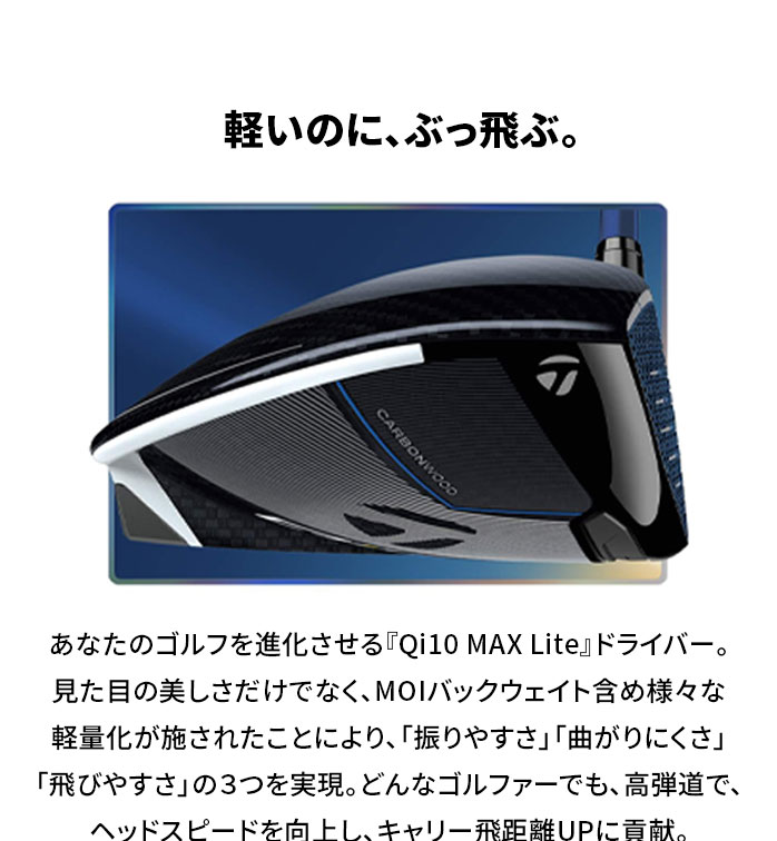 Qi10 TaylorMade GOLF MAX LITE DRIVER 10.5 SPEEDER NX BLUE for TM