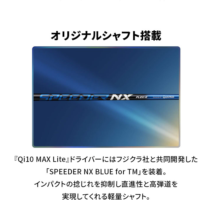 Qi10 TaylorMade GOLF MAX LITE DRIVER 10.5 SPEEDER NX BLUE for TM