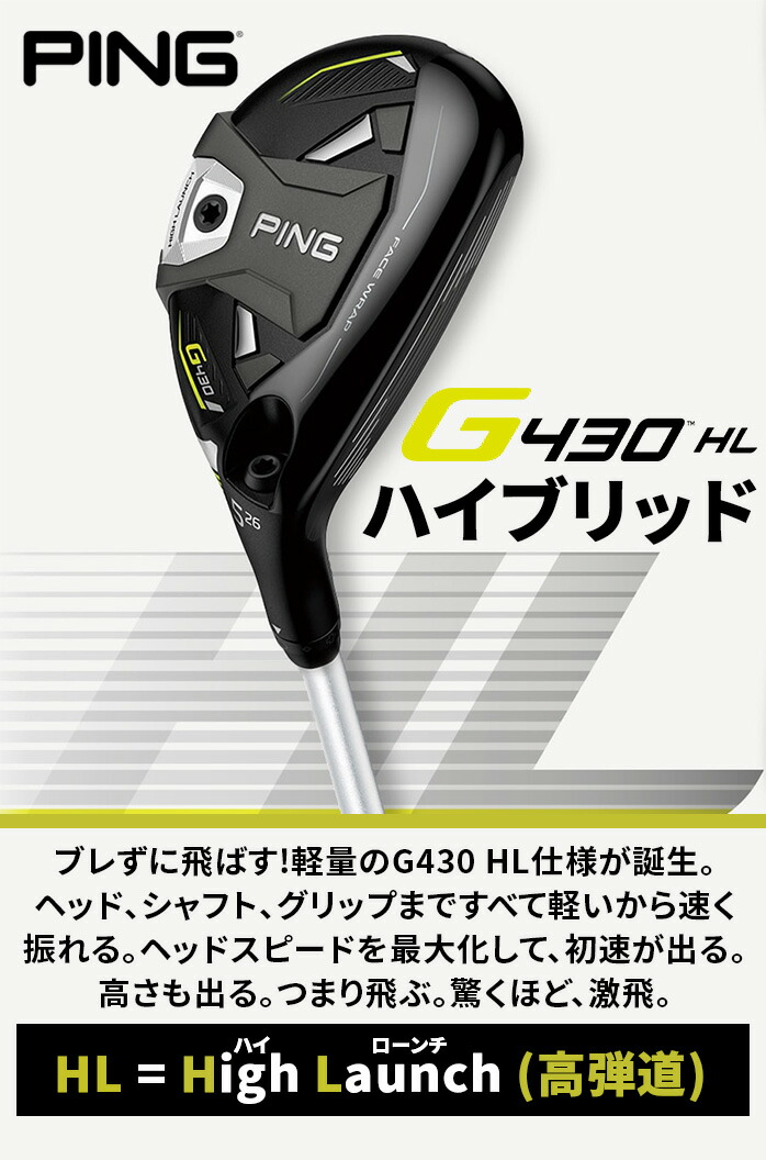 PING（ピン） ゴルフ G430 HL ユーティリティ U4 U5 SPEEDER NX 35 45