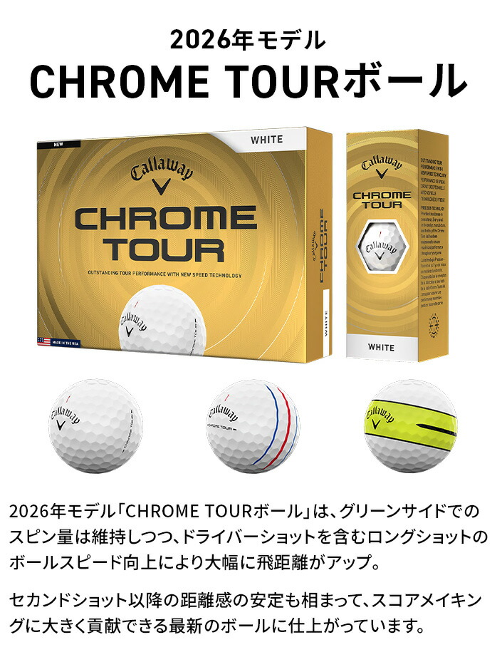 Callway キャロウェイ Chrome tour 2ダース＋TOUR TEE CHROME TOUR キャロウェイ Callaway ゴルフ ボール クロムツアー