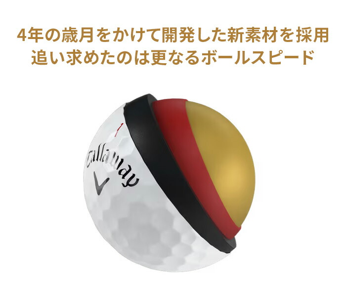 CHROME TOUR キャロウェイ Callaway ゴルフ ボール クロムツアー