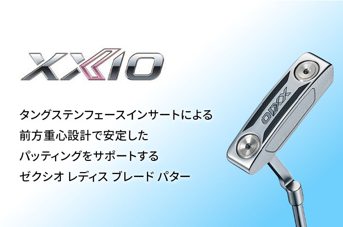 XXIO ダンロップ ゼクシオ ゴルフ パターXXIO（2026） レディース
