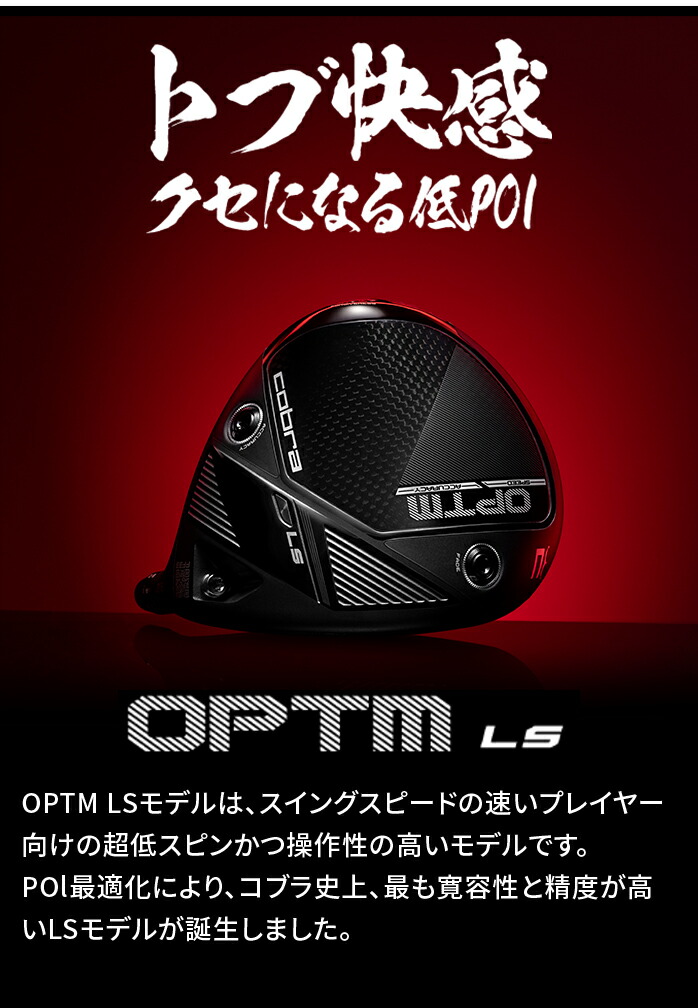 コブラ プーマ ゴルフ OPTM LS ドライバー メンズ 9° 10.5° LIN-Q for