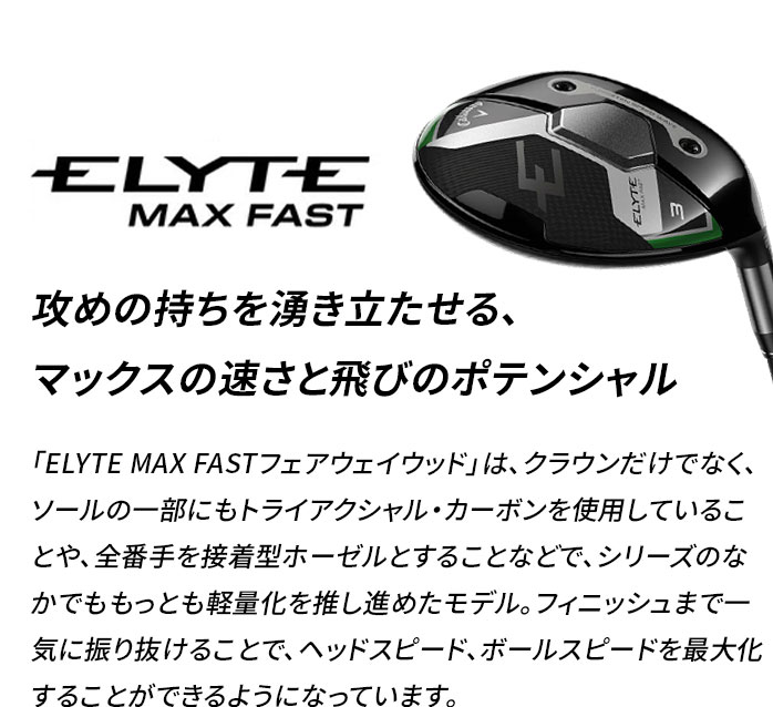 Callaway（キャロウェイ） ゴルフ ELYTE MAX FAST 3W LIN-Q GREEN 40