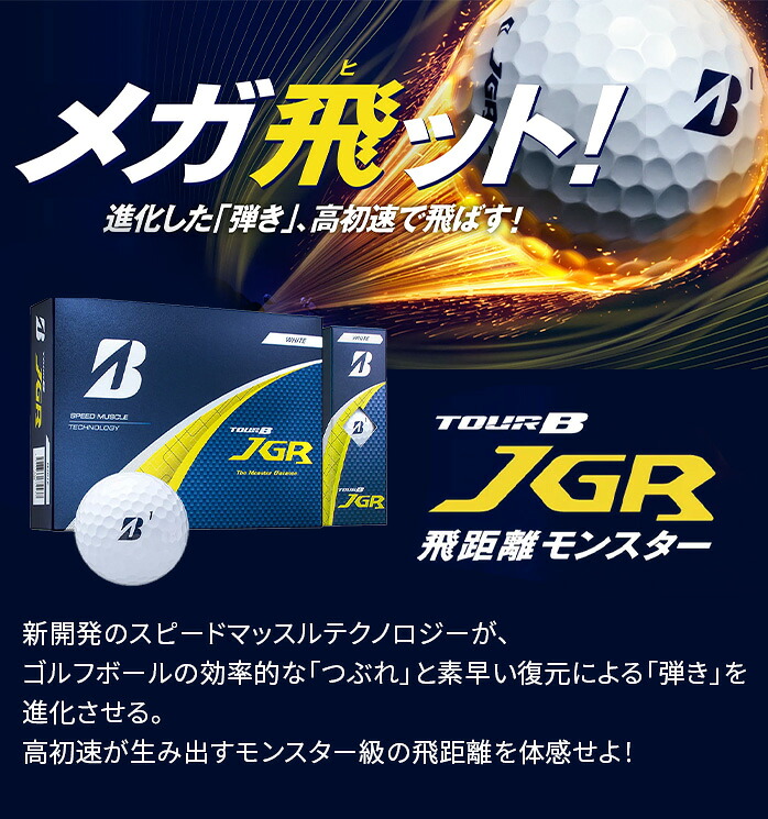 BRIDGESTONE GOLF ブリヂストン ゴルフ ボール TOUR B JGR 1ダース 12