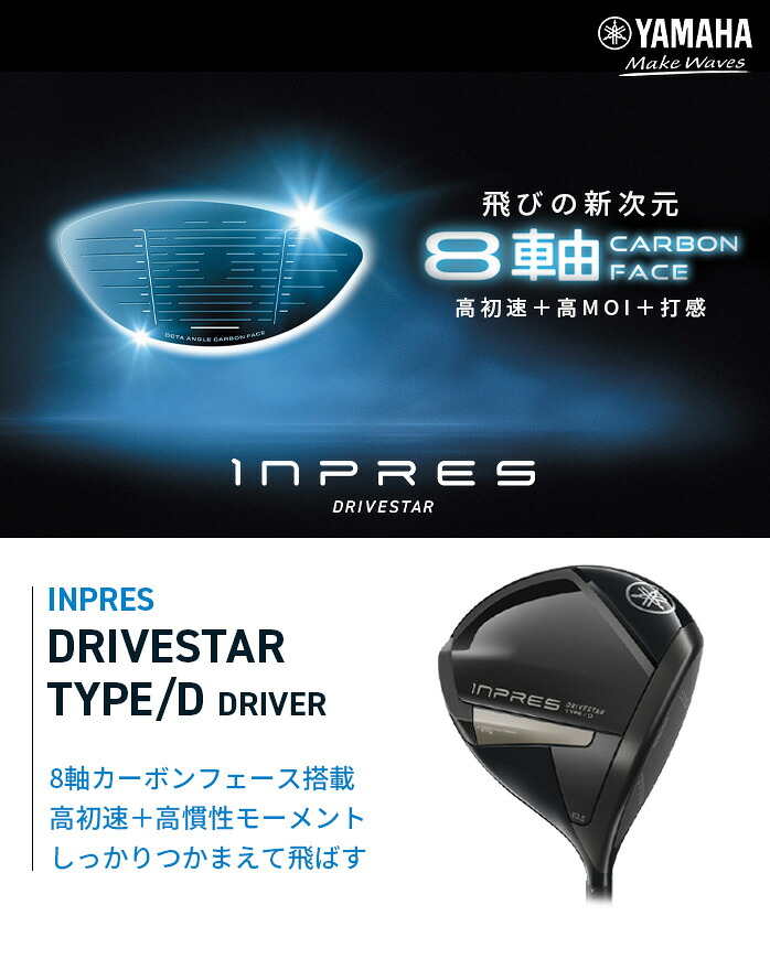 ヤマハ ゴルフ INPRES DRIVESTAR インプレス ドライブスター TYPE D