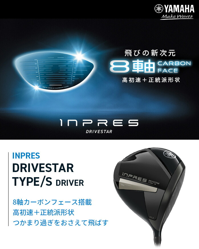 ヤマハ ゴルフ INPRES DRIVESTAR インプレス ドライブスター TYPE S
