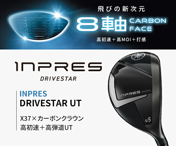ヤマハ ゴルフ ユーティリティ INPRES DRIVESTAR インプレス ドライブ