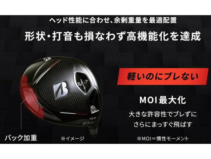 保証書なし 新品未使用 ブリヂストン B3 SD ドライバー Bシリーズ