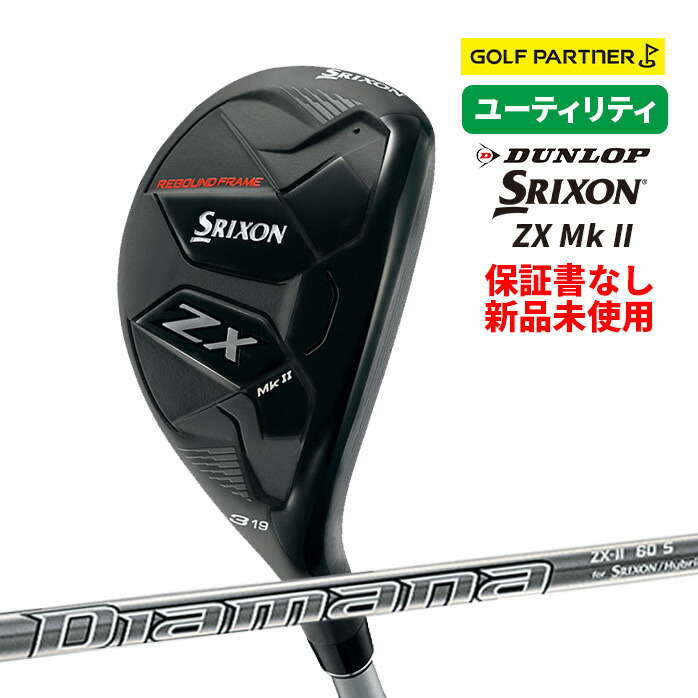 保証書なし新品未使用品 ダンロップ スリクソン SRIXON ZX Mk II